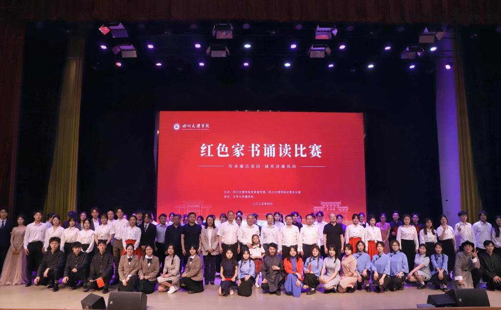 “传承廉洁基因•涵养清廉风尚”红色家书诵读比赛决赛圆满落幕