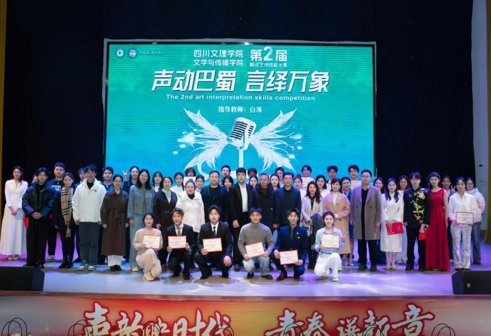 我院第二届解说艺术技能大赛决赛圆满落幕