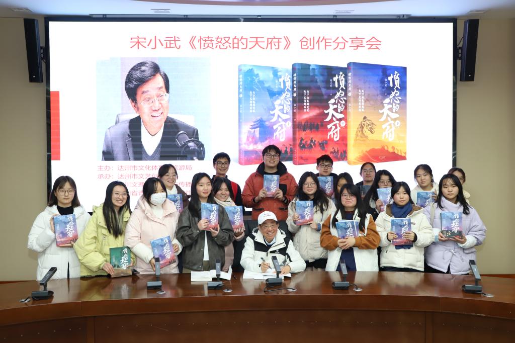 学院承办宋小武小说《愤怒的天府》创作分享会