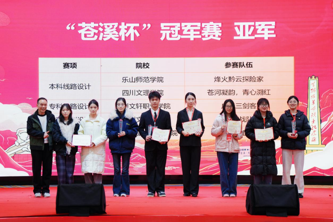 我院学子在“苍溪杯”全国大学生红色文旅数字运营与创意设计大赛中斩获佳绩