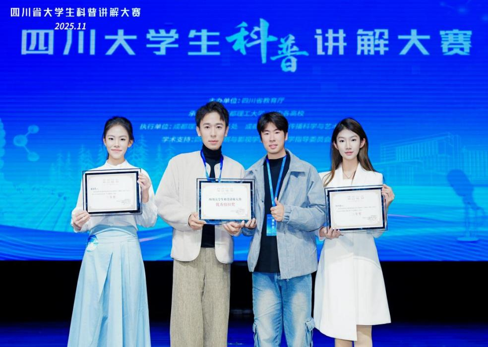 我院学子在四川大学生科普讲解大赛中喜获佳绩